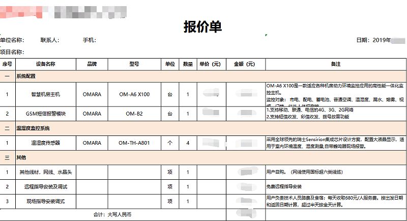 60平米機(jī)房動力環(huán)境監(jiān)控系統(tǒng)報(bào)價清單