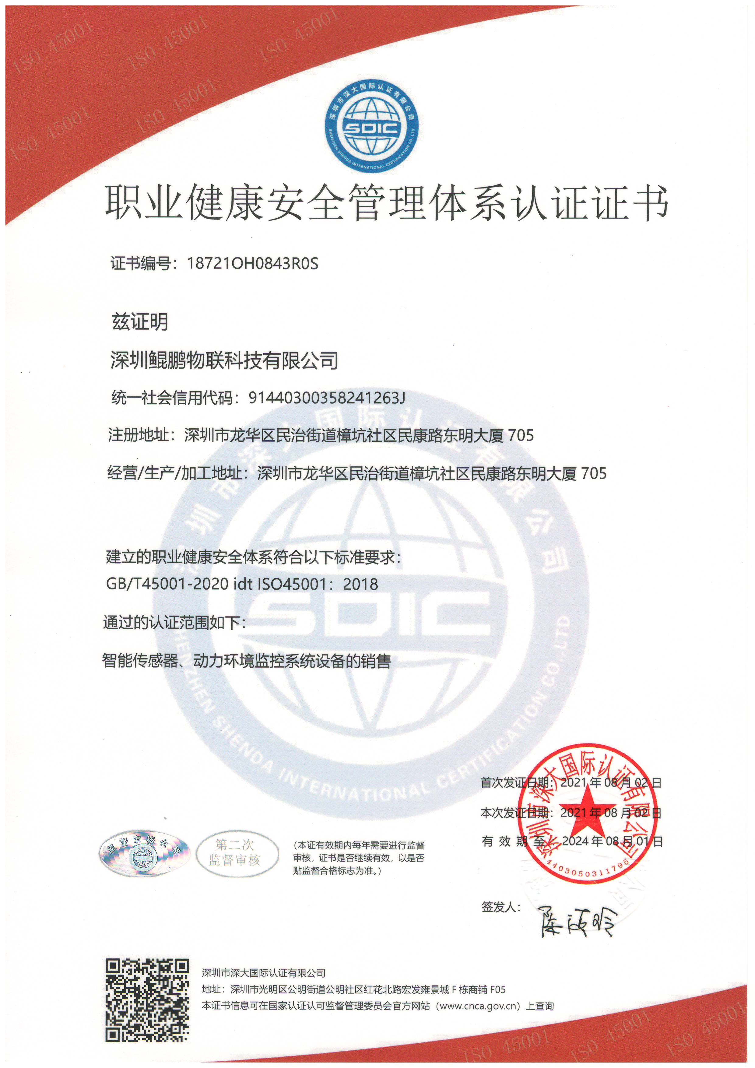 ISO45001職業(yè)健康安全體系認(rèn)證證書(shū)